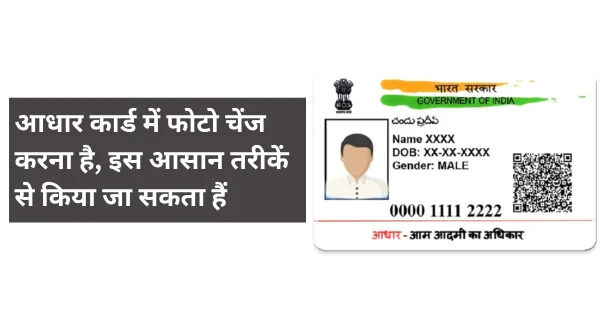 Aadhaar Photo Update 2024