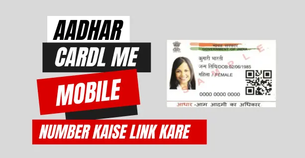 Aadhar Card Me Mobile Number Kaise Link Kare