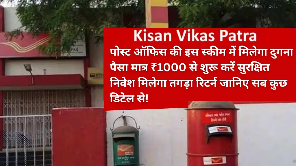 Kisan Vikas Patra Post Office Scheme