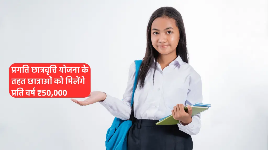 Pragati Scholarship Scheme 2024