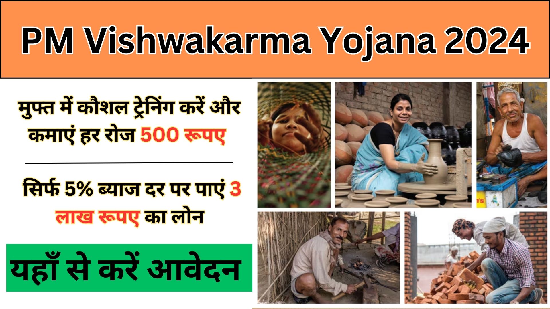 PM Vishwakarma Yojana 2024