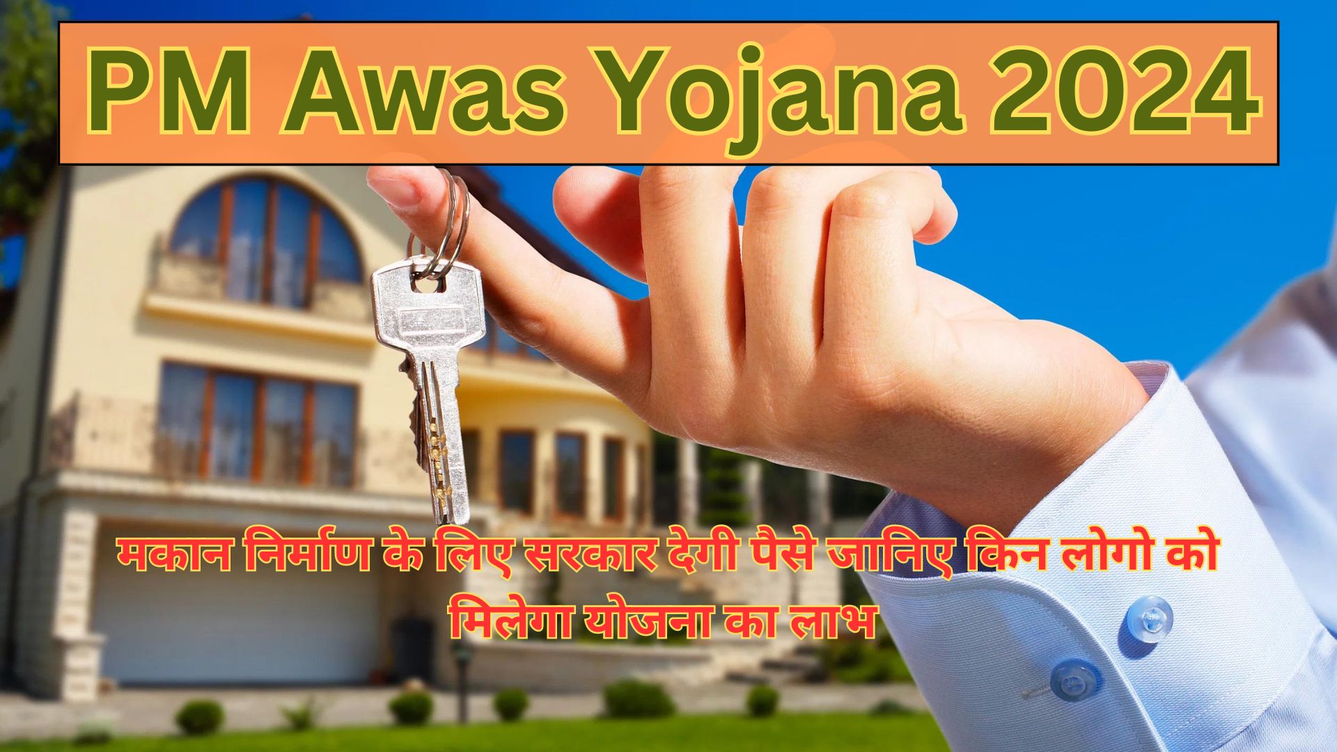 PM Awas Yojana 2024