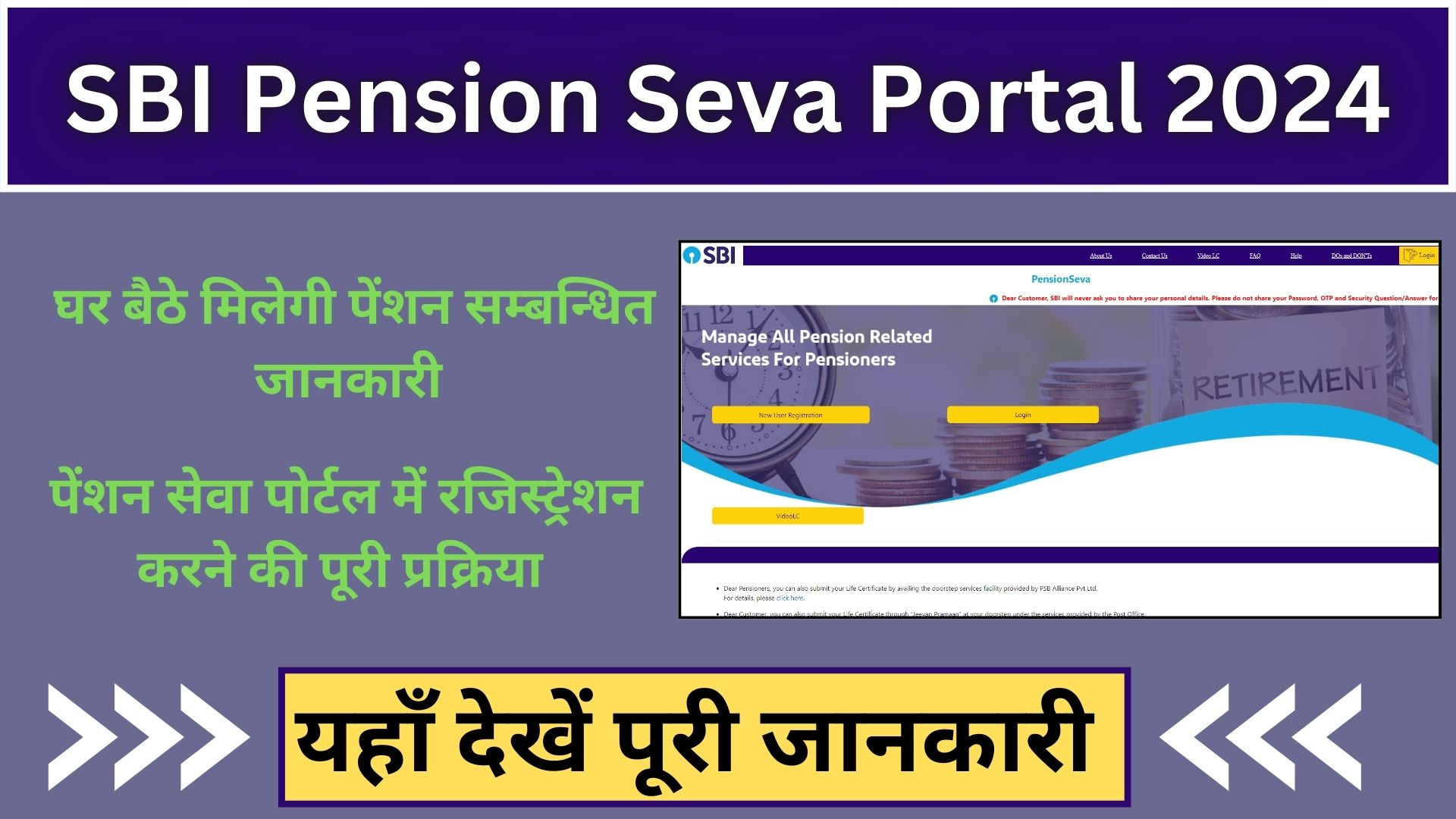 SBI Pension Seva Portal 2024