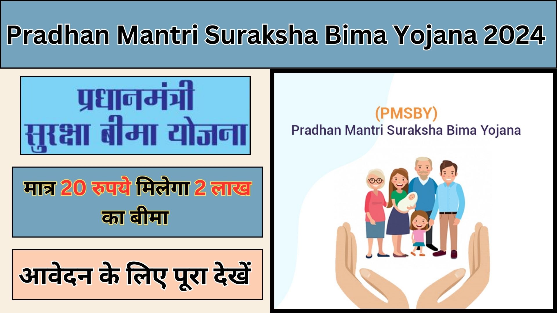 Pradhan Mantri Suraksha Bima Yojana 2024