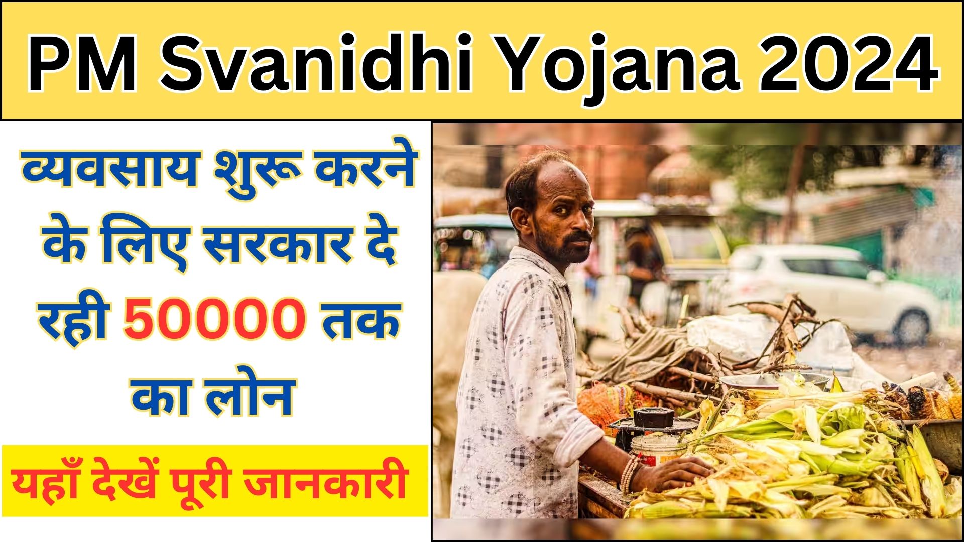 PM Svanidhi Yojana 2024