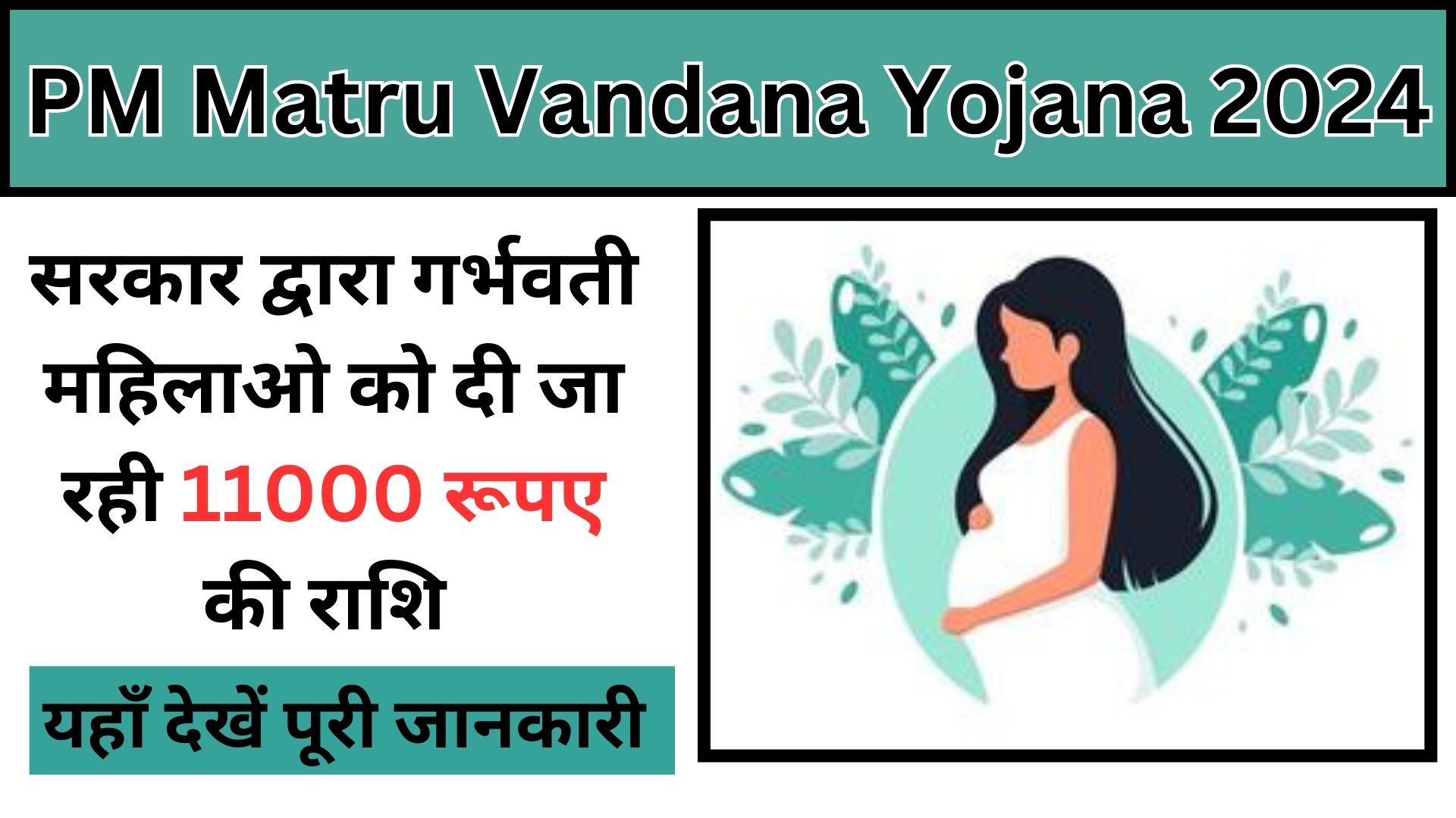 PM Matru Vandana Yojana 2024