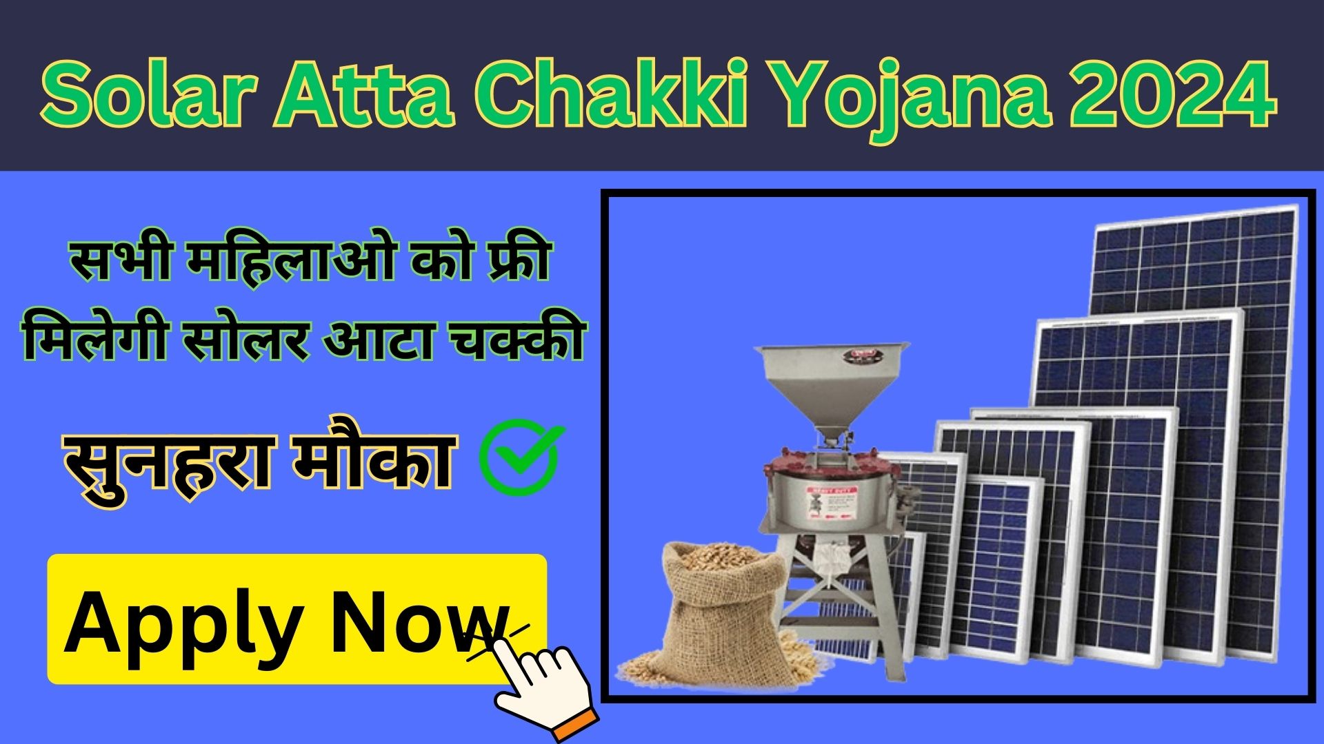 Solar Atta Chakki Yojana 2024