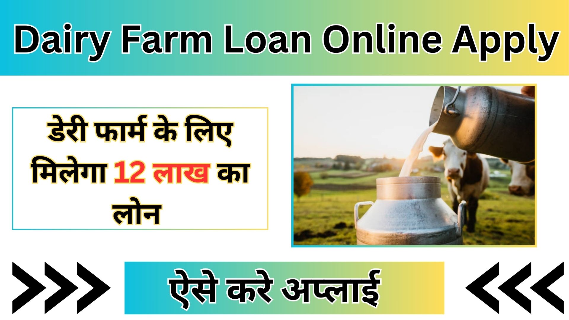 Dairy Farm Loan Online Apply 2024