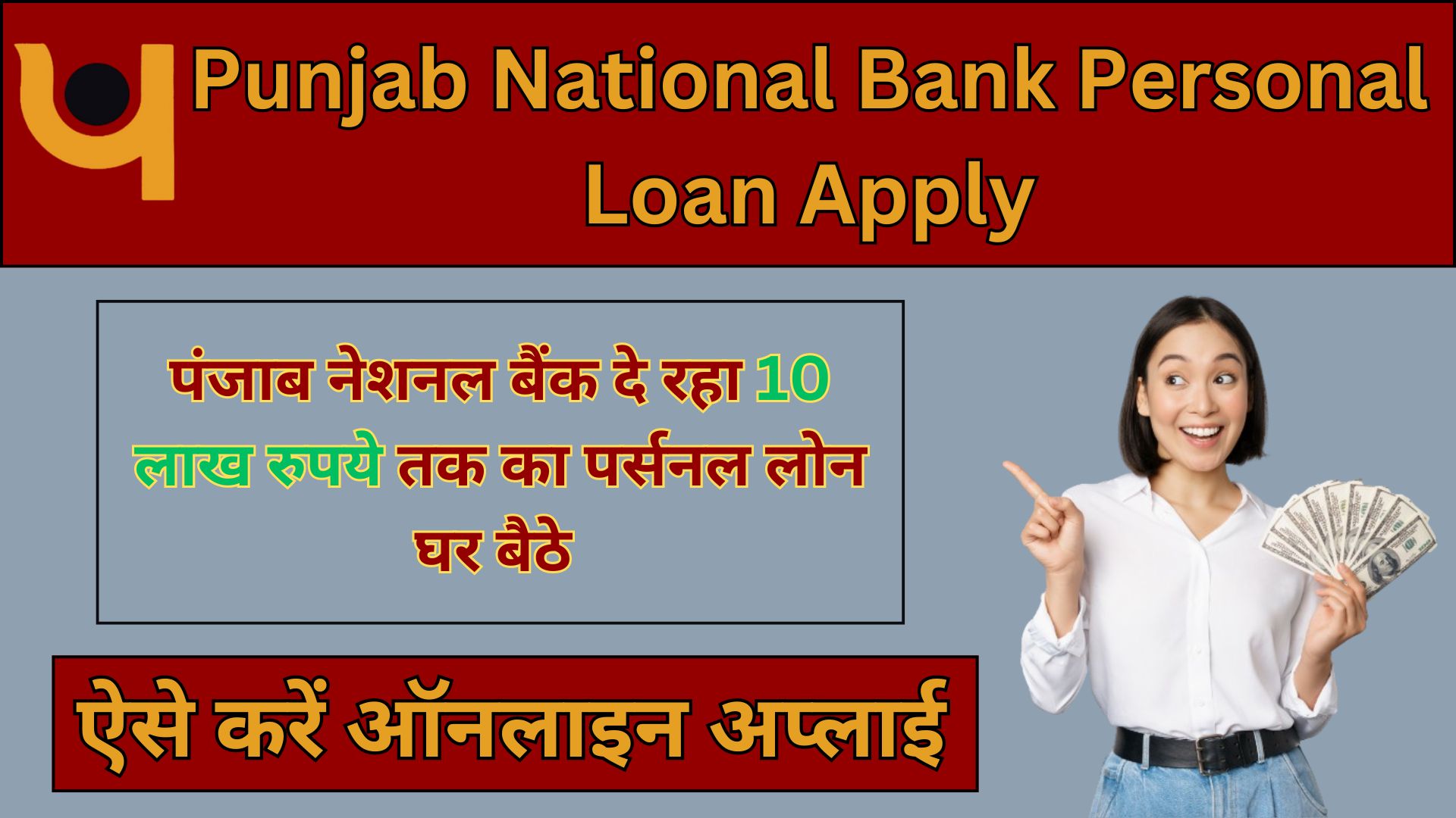 Punjab National Bank Personal Loan Apply 2024