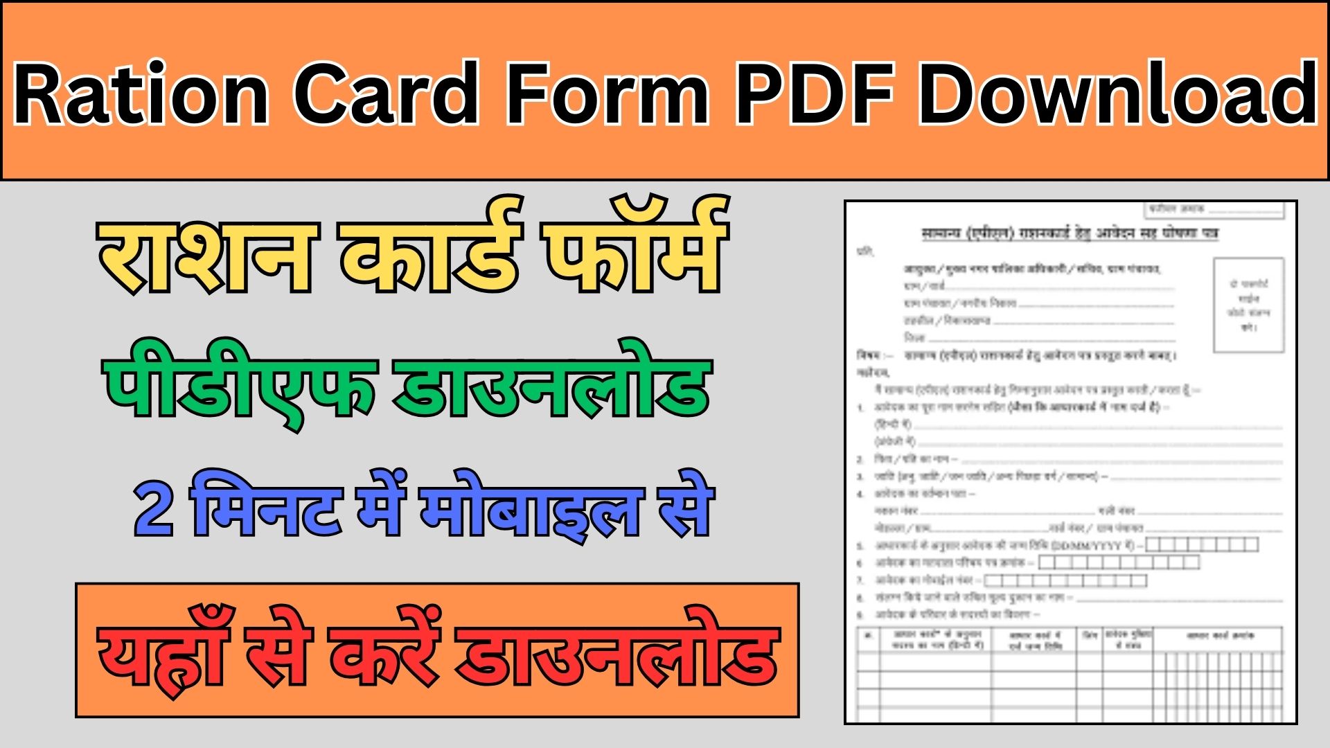 Ration Card Form PDF Download 2024