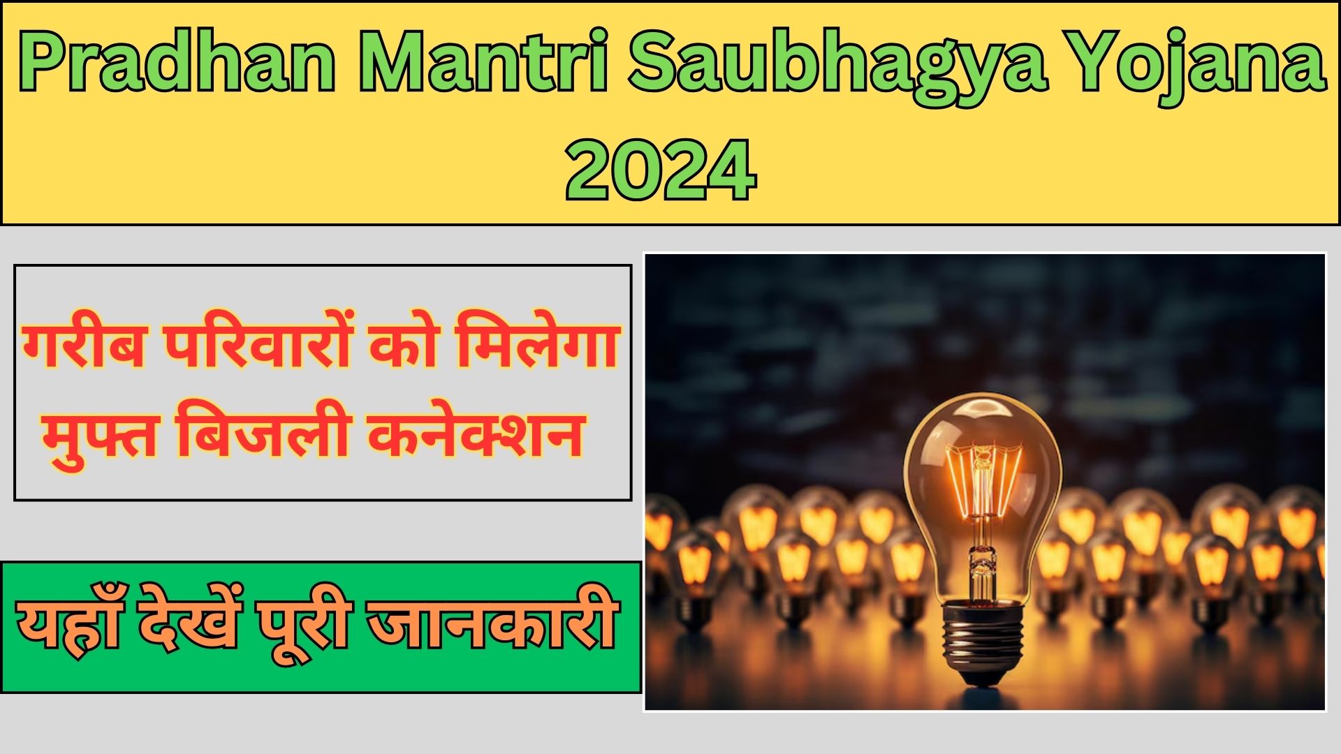 Pradhan Mantri Saubhagya Yojana 2024