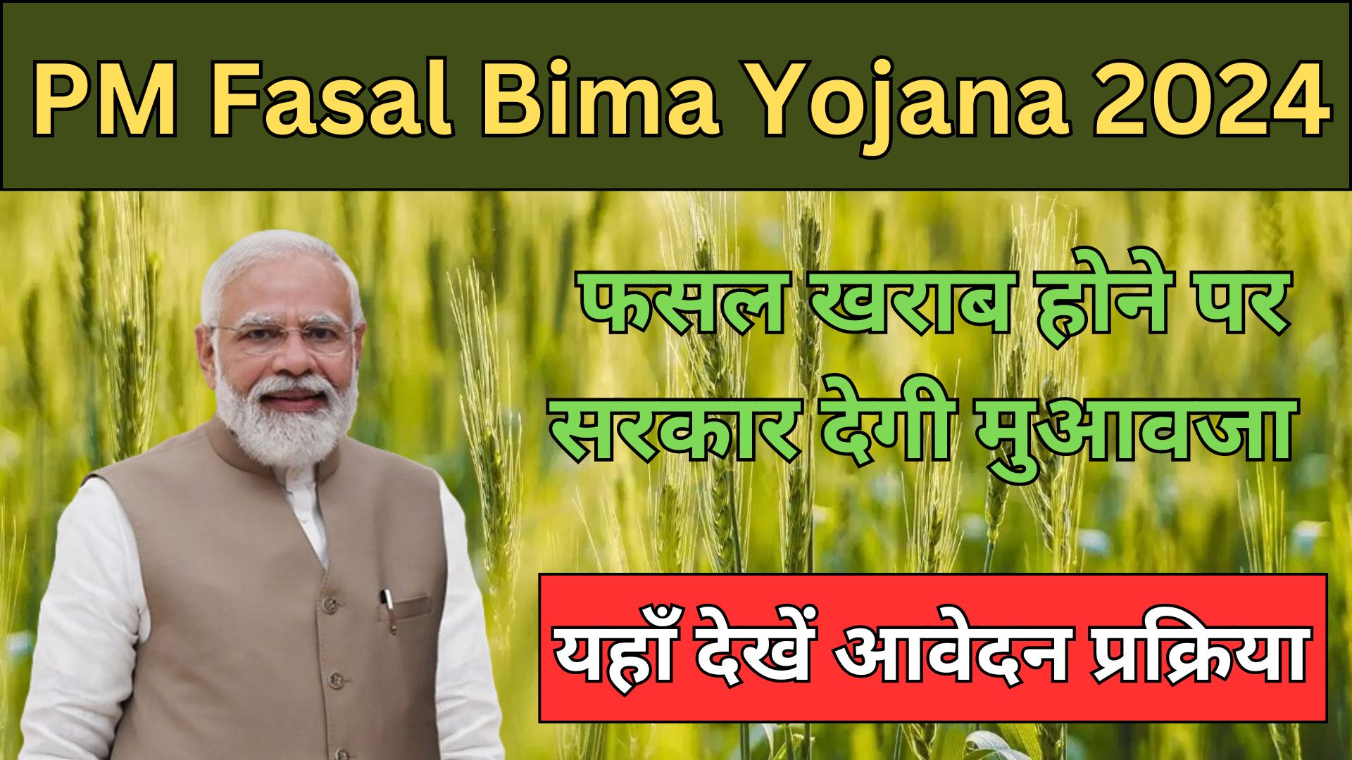 Pradhanmantri Fasal Bima Yojana 2024