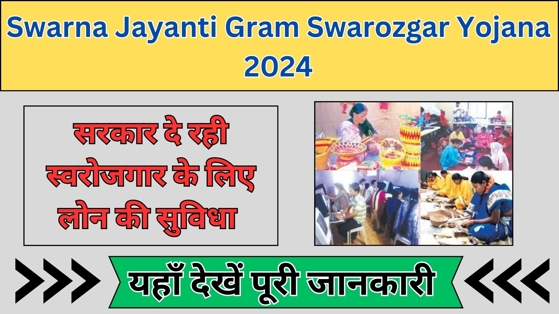 Swarna Jayanti Gram Swarozgar Yojana 2024