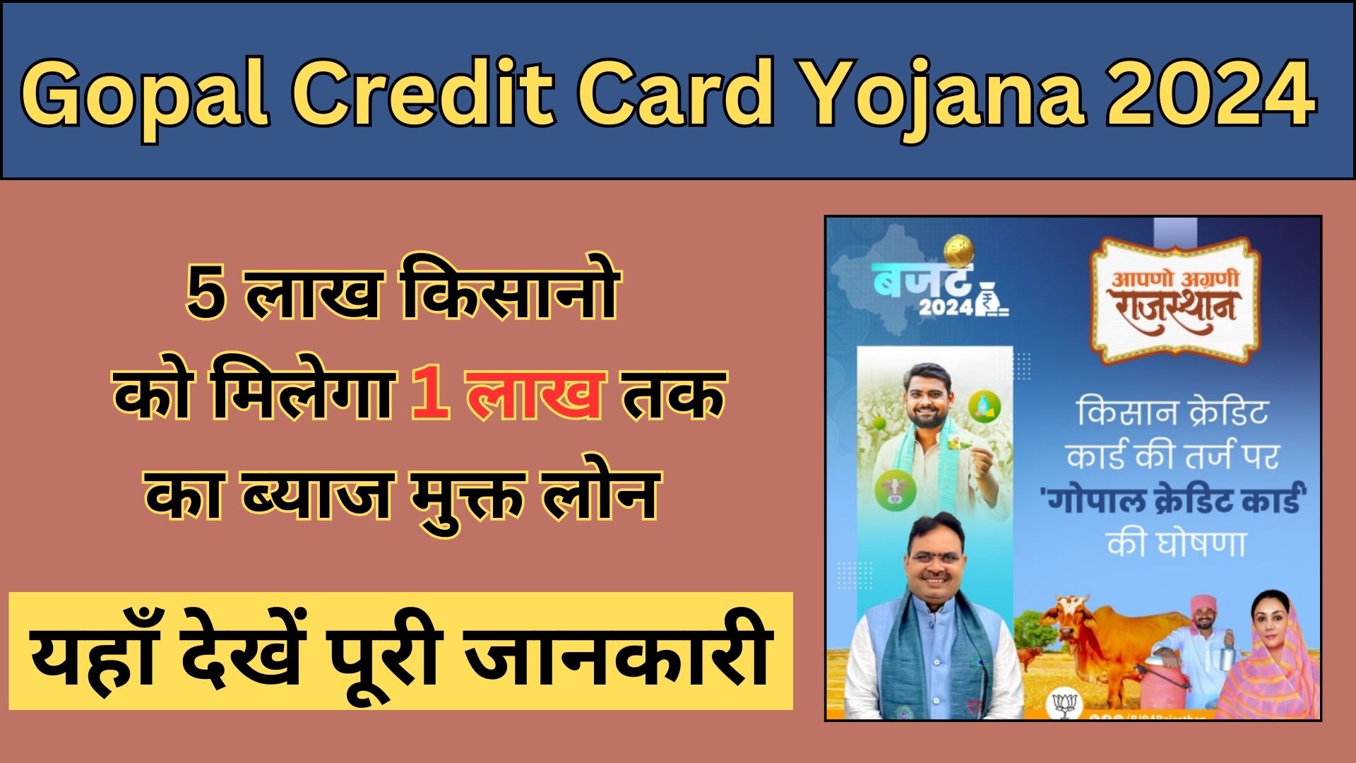 Gopal Credit Card Yojana 2024