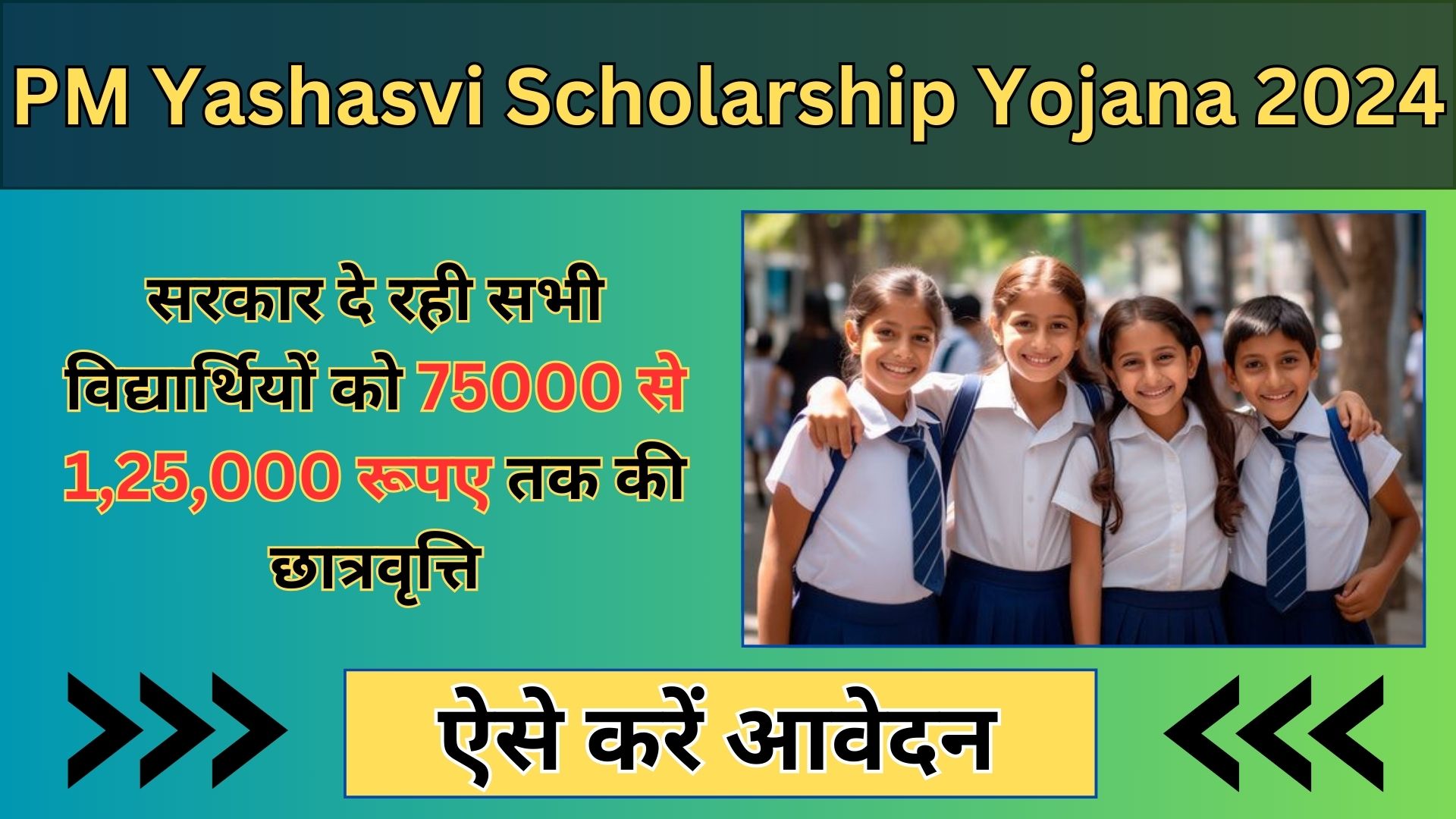 PM Yashasvi Scholarship Yojana 2024