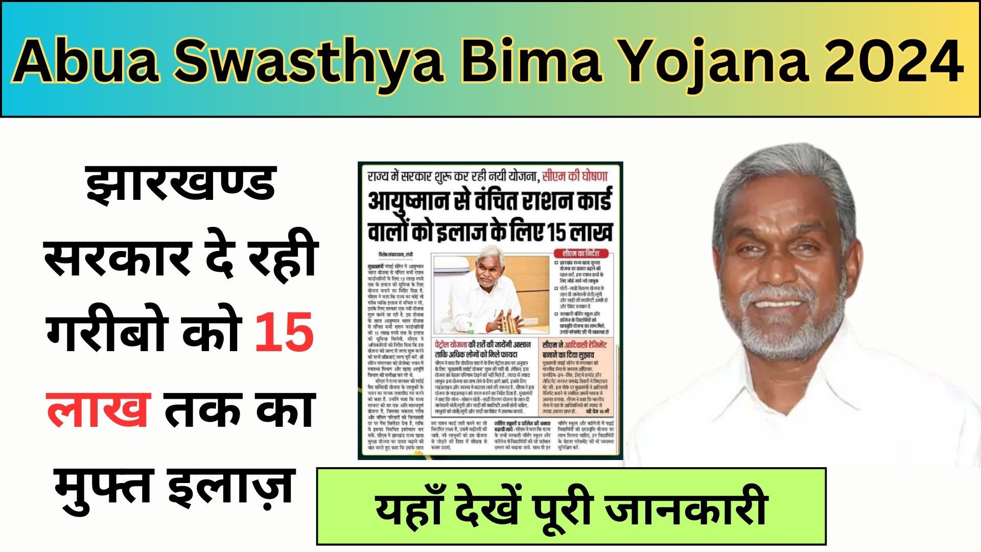 Abua Swasthya Bima Yojana 2024