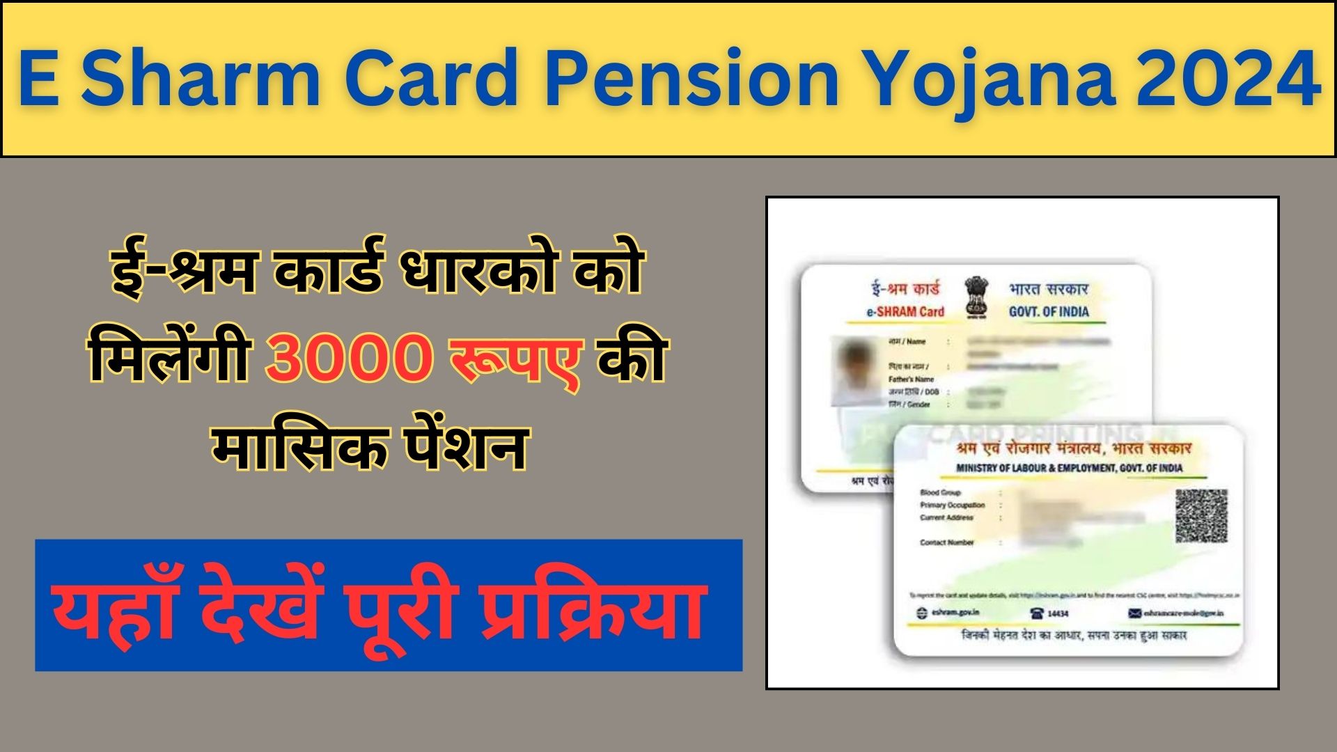 E Sharm Card Pension Yojana 2024