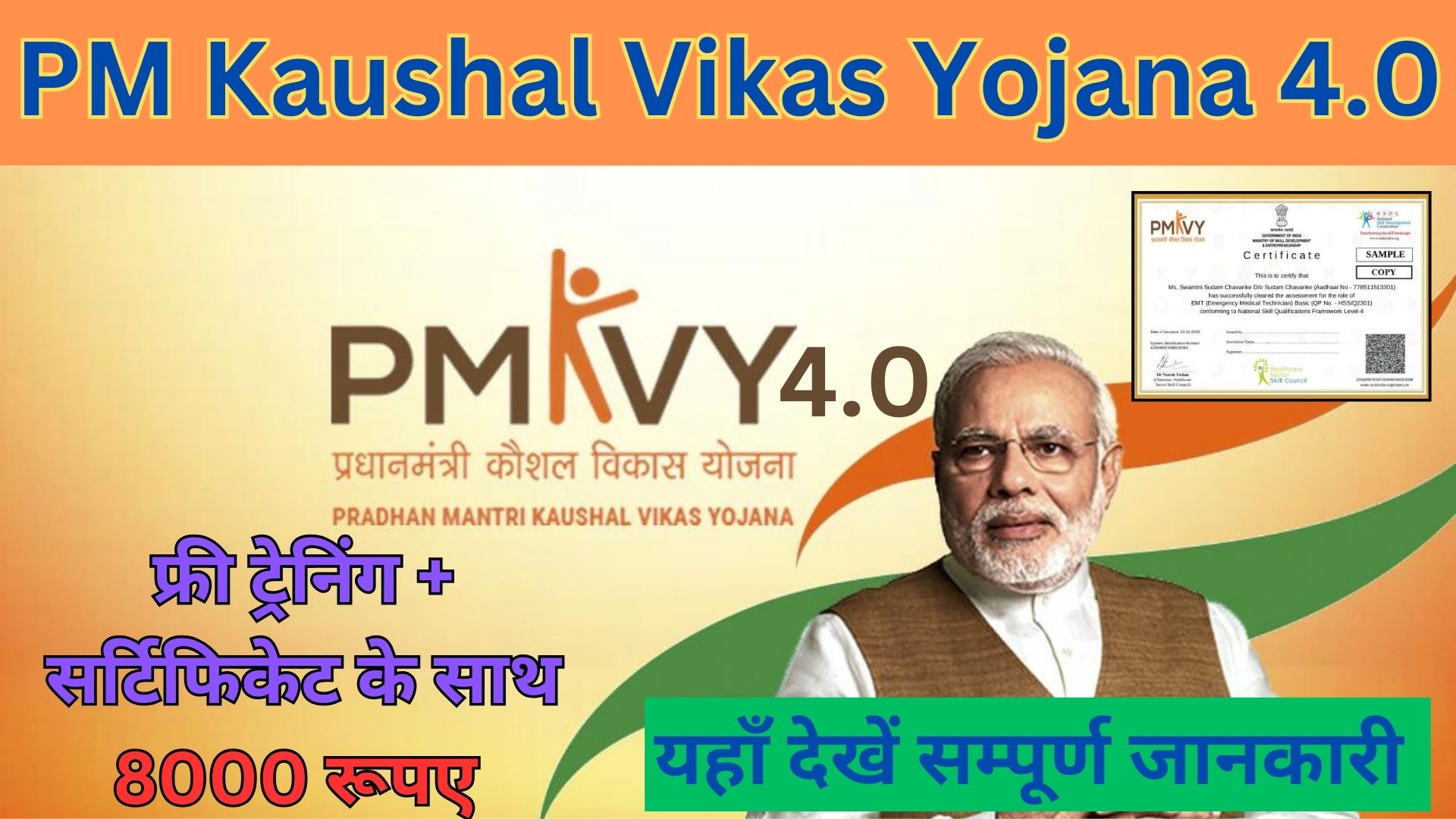 PM Kaushal Vikas Yojana 4.0