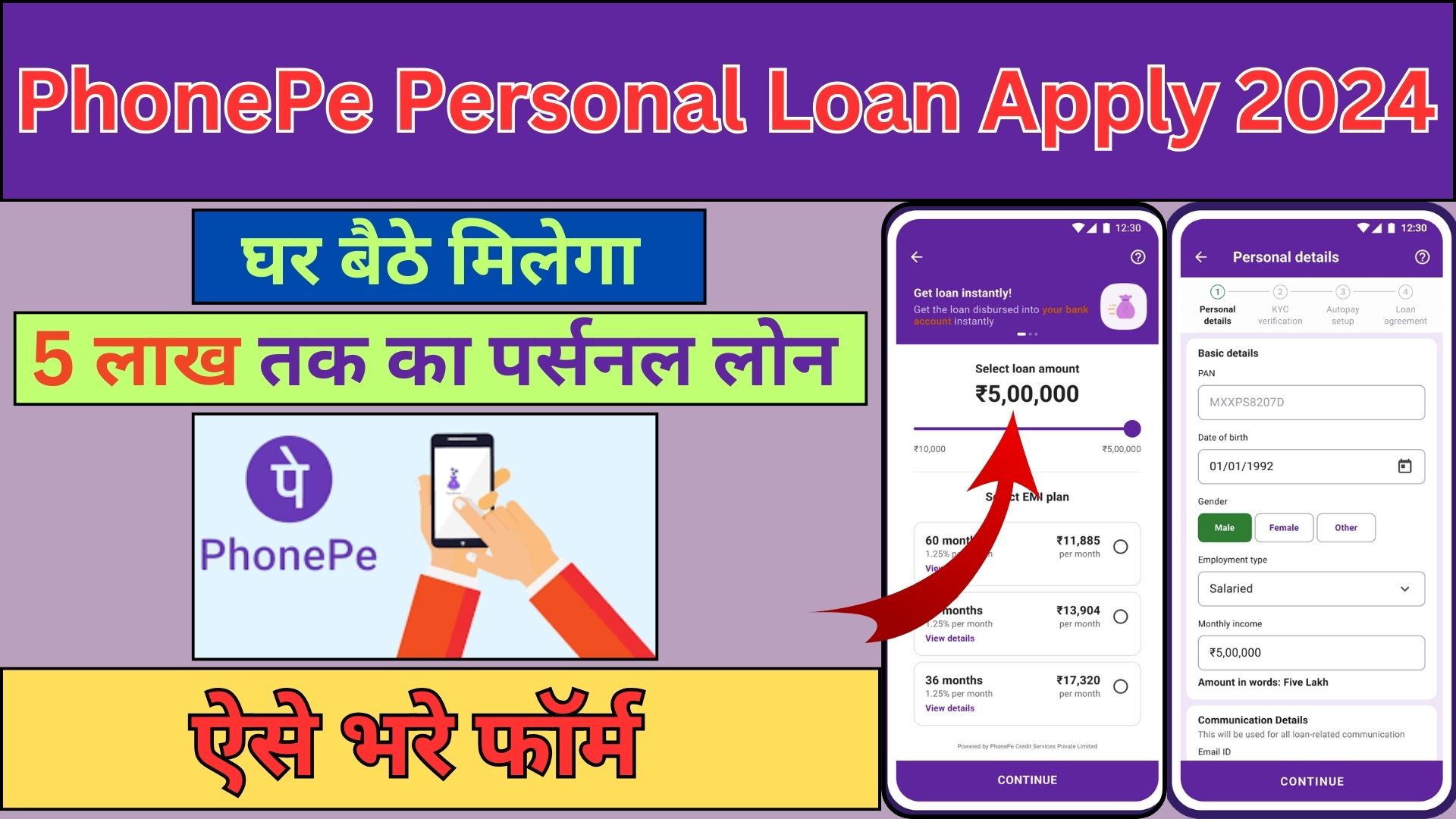 PhonePe Personal Loan Apply