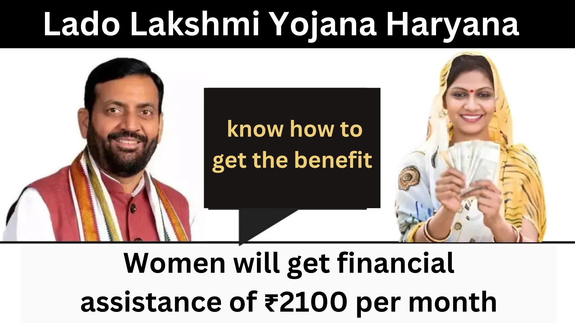 Lado Lakshmi Yojana Haryana: Women will get financial assistance of ₹2100 per month, know how to get the benefit